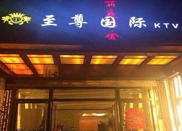 扶绥哪个KTV少爷男模妹子服务好-至尊国际KTV消费价格服务点评